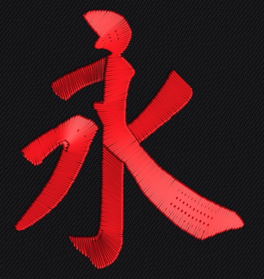 The character 永 sewn out in the realistic view: glossy red satin on black fabric whose stitches lie across the direction of each stroke